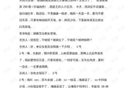 年会小品剧本搞笑4人,年会小品剧本中的四重奏喜剧之旅